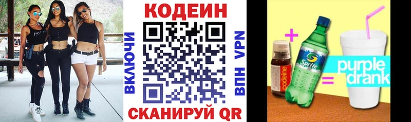 Codein напиток Lean (лин)  Купить закладки  Южа 